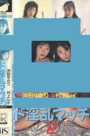 Super Lewd Match 2: Yukari Okita vs Rei Murakami