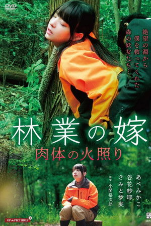 Yogari no mori: Hotetta onna-tachi