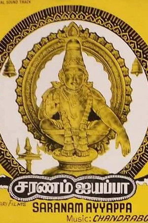 Saranam Ayyappa Saranam Ayyappa