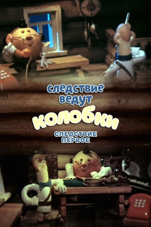 Investigation Held by Kolobki. The First Investigation Investigation Held by Kolobki. The First Investigation