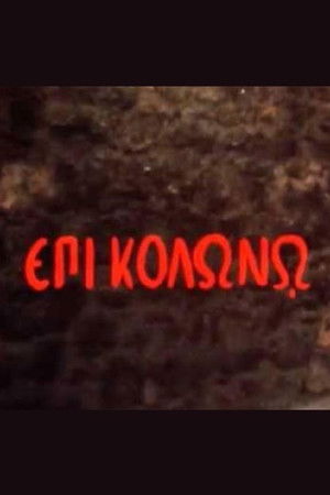 At Colonus At Colonus