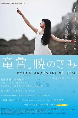 The Palace of Ryugu, When Day Breaks The Palace of Ryugu, When Day Breaks