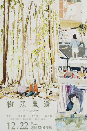 Crown Shyness Crown Shyness