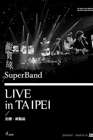縱貫線 SuperBand Live in Taipei / 出發.終點站 縱貫線 SuperBand Live in Taipei / 出發.終點站