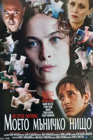 Moeto manichko nishto Moeto manichko nishto