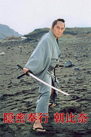 Secret Magistrate Asahina Secret Magistrate Asahina