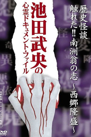 Rekishi Kaidan Fureta!! Nanshū-ō no Kokorozashi - Saigō Takamori - Rekishi Kaidan Fureta!! Nanshū-ō no Kokorozashi - Saigō Takamori -