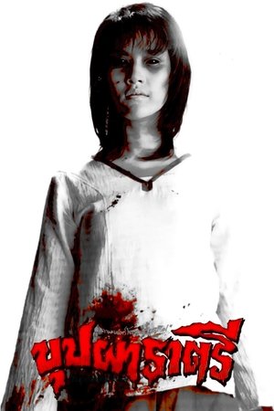 Rahtree: Flower of the Night Rahtree: Flower of the Night