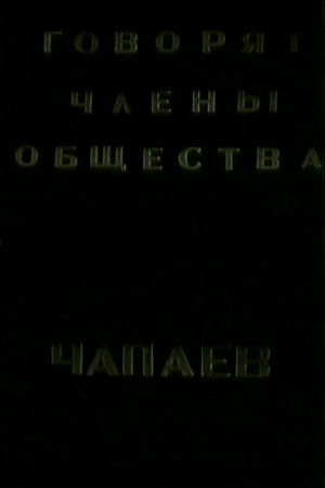 The Members of the "Che-payevs" Society Talking The Members of the "Che-payevs" Society Talking