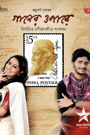 Gaaner Oparey Gaaner Oparey