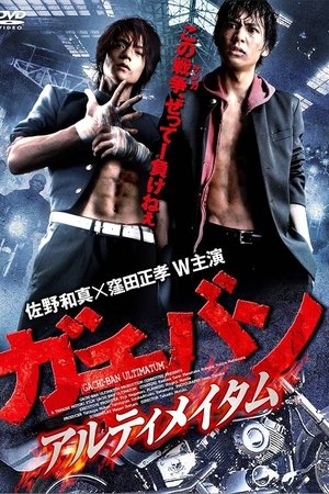GACHI-BAN: ULTIMATUM GACHI-BAN: ULTIMATUM