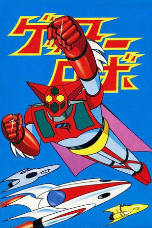 Getter Robo Getter Robo