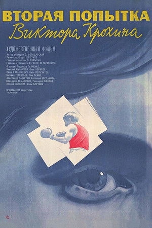 The Second Attempt of Viktor Krokhin The Second Attempt of Viktor Krokhin