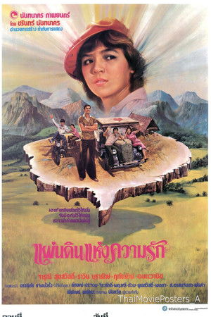 แผ่นดินแห่งความรัก แผ่นดินแห่งความรัก