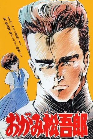 Ogami Matsugorou Ogami Matsugorou