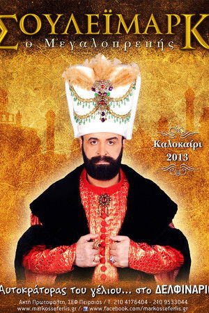 Suleimark o megaloprepis Suleimark o megaloprepis