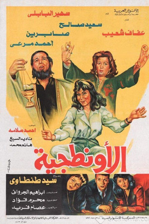 El Awantageya El Awantageya