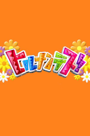 Hirunandesu! Hirunandesu!