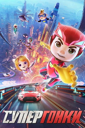 GG Bond: Racing 72H GG Bond: Racing 72H