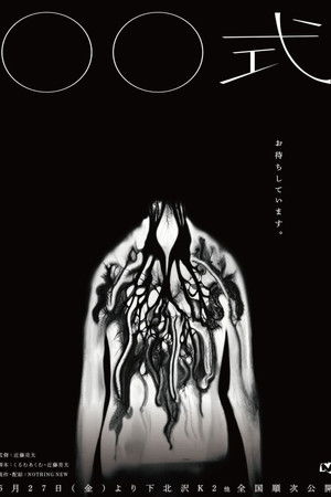 〇〇 Ceremony 〇〇 Ceremony