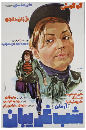 Night of Strangers Night of Strangers