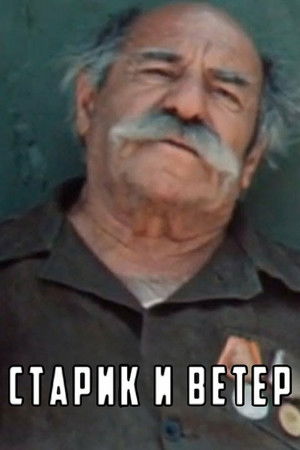 Old Man and Wind Old Man and Wind