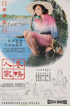 Beautiful Duckling Beautiful Duckling