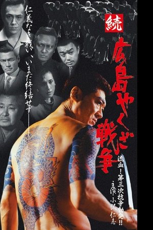 Hiroshima Yakuza War Continues: Bloodshed! The Third Conflict Erupts!