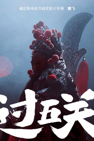 Through the Five Passes Through the Five Passes