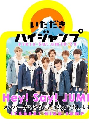 Itadaki High JUMP Itadaki High JUMP