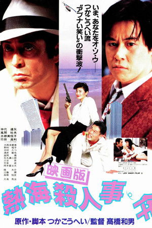 Atami Murder Case Atami Murder Case