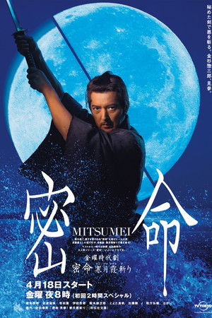 Mitsumei: Kangetsu Kasumigiri