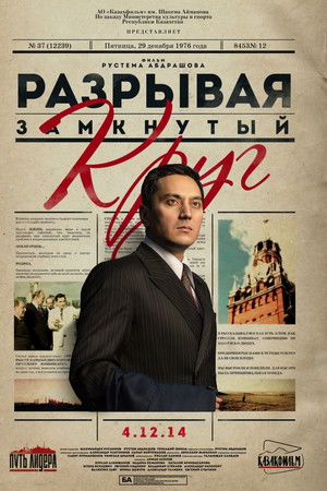 Breaking The Vicious Circle Breaking The Vicious Circle