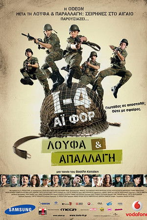 I-4: Loufa kai apallagi I-4: Loufa kai apallagi