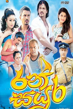 Ran Sayura Ran Sayura