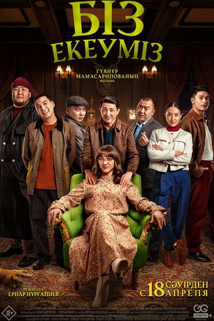 Biz ekeumiz Biz ekeumiz