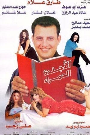 The Red Notebook The Red Notebook