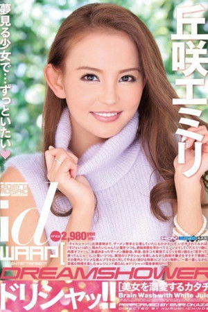 WDI-059 Dorisha'! ! Okazaki Emily