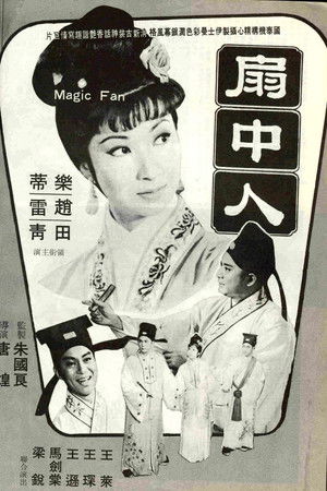 The Magic Fan The Magic Fan