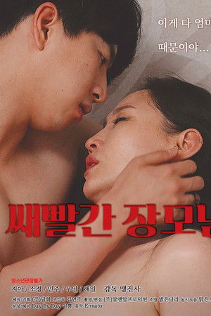 Red Mother-in-law Red Mother-in-law