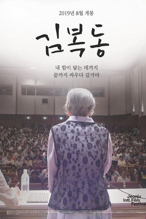 My name is KIM Bok-dong My name is KIM Bok-dong