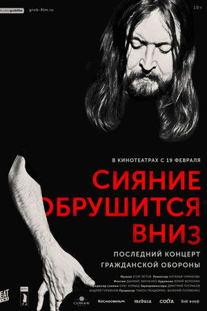 Shining Will Fall Down