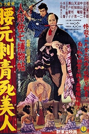 Casebook of Dandy Sashichi: Dead Woman's Tattoo