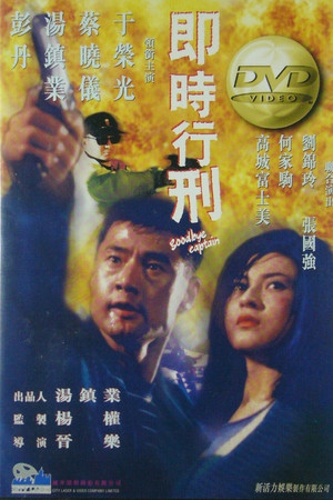 Goodbye Captain Goodbye Captain