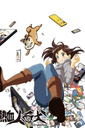 Nekketsu Jinmen Inu: Life Is Movie