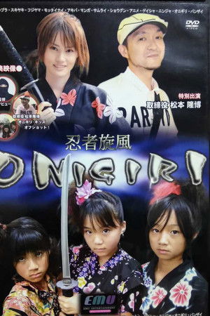 忍者旋風 ONIGIRI