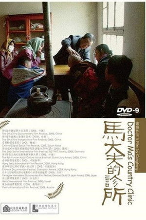 Doctor Ma's Country Clinic Doctor Ma's Country Clinic