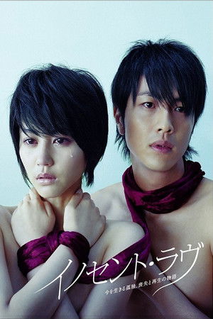 Innocent Love Innocent Love