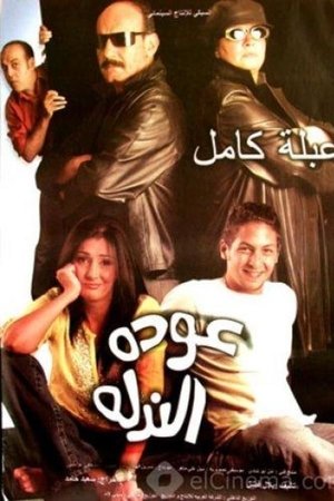 The Villainous Returns