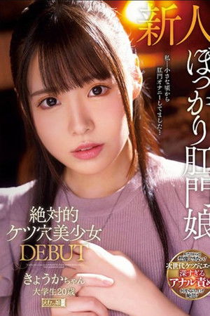 MISM-230 Absolute Ass Hole Beautiful Girl DEBUT Kyoka-chan College Student 20 Years Old MISM-230 Absolute Ass Hole Beautiful Girl DEBUT Kyoka-chan College Student 20 Years Old